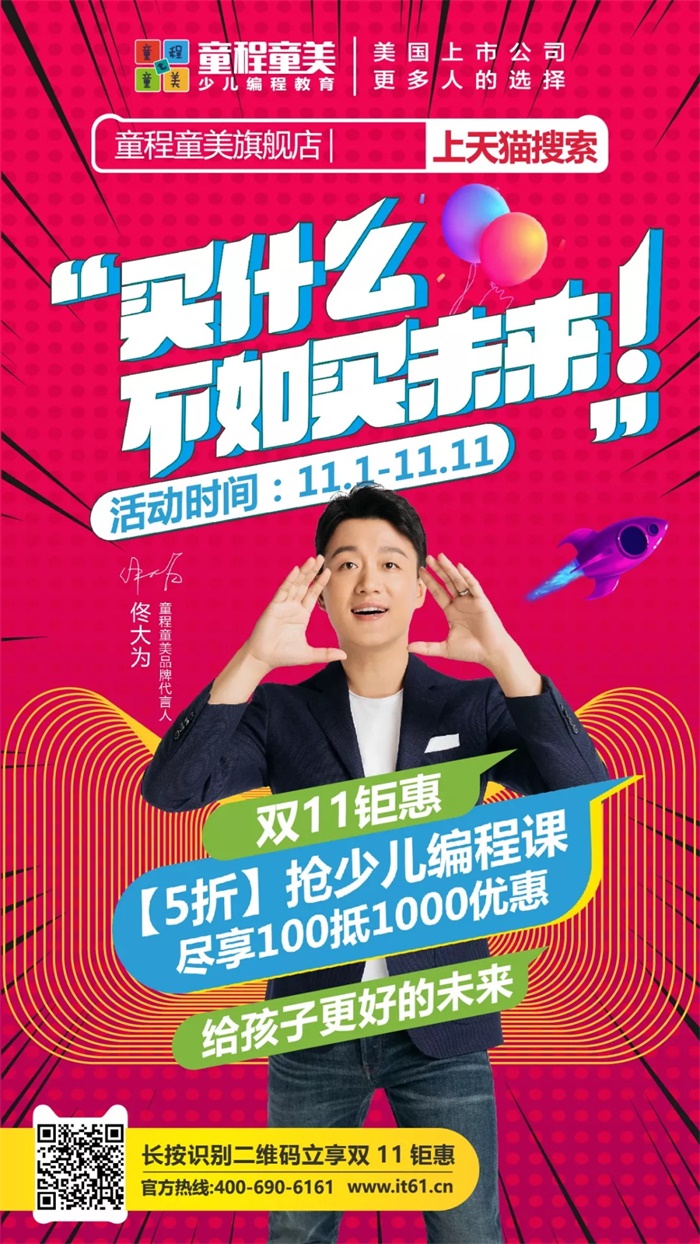 雙十一在即，您的購物車?yán)镞€少了一件‘孩子的未來’！