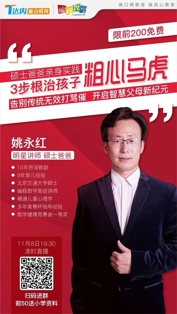 【福利發(fā)放】碩士爸爸分享“3步根治孩子粗心馬虎”！