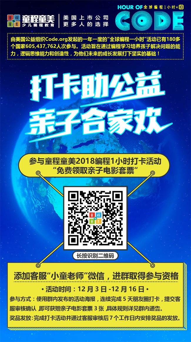 【免費領影票】打卡助公益，親子合家歡！ 