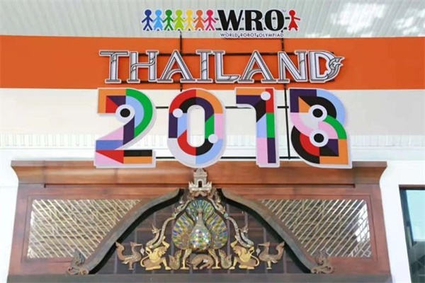 2018WRO國(guó)際總決賽圓滿收官：童程童美學(xué)員載譽(yù)而歸 逐夢(mèng)前行 