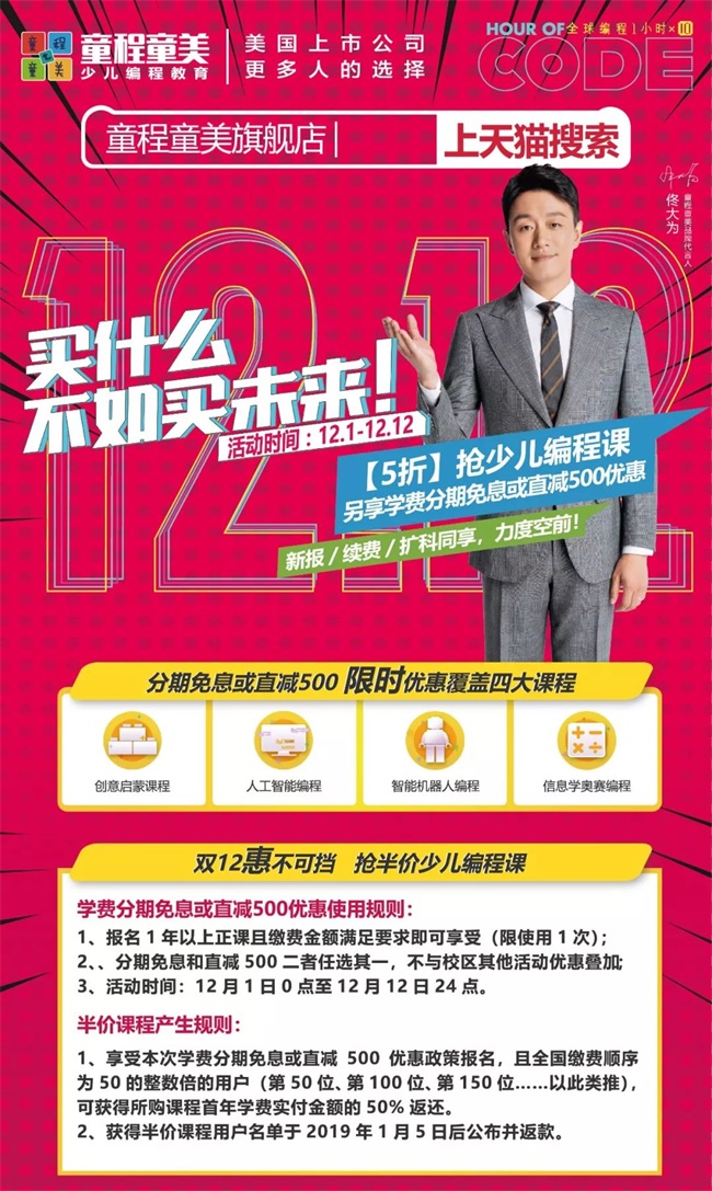 【雙十二惠不可擋】童程童美重磅福利，驚喜來襲！ 