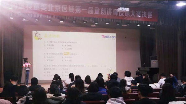 【童程童美】北京區(qū)域第一屆童創(chuàng)講師授課大賽圓滿結束
