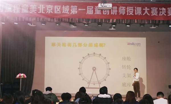 【童程童美】北京區(qū)域第一屆童創(chuàng)講師授課大賽圓滿結束