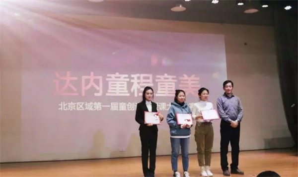 【童程童美】北京區(qū)域第一屆童創(chuàng)講師授課大賽圓滿結束