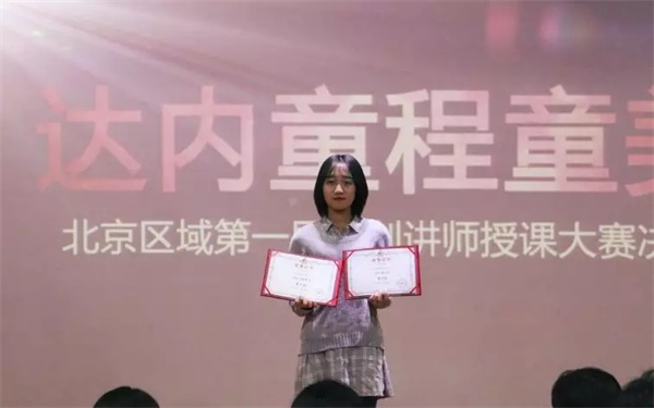 【童程童美】北京區(qū)域第一屆童創(chuàng)講師授課大賽圓滿結束
