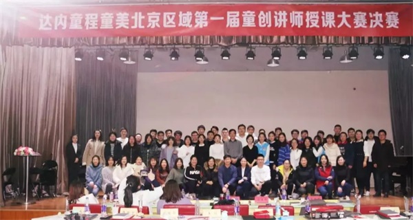 【童程童美】北京區(qū)域第一屆童創(chuàng)講師授課大賽圓滿結束