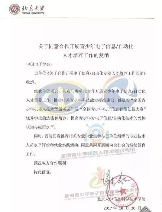 2019《全國青少年機器人技術等級考試》第一季，報名正式啟動 ！