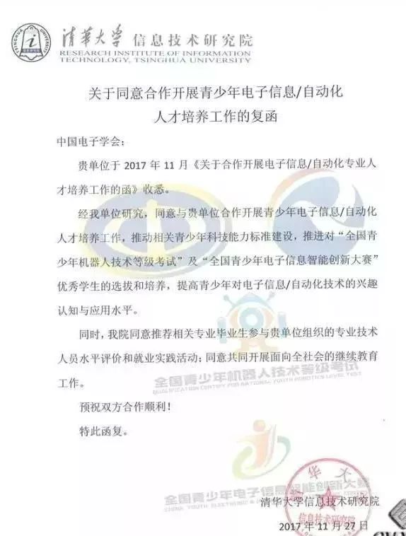 2019《全國青少年機器人技術等級考試》第一季，報名正式啟動 ！