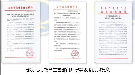 全國青少年機器人技術(shù)等級考試介紹