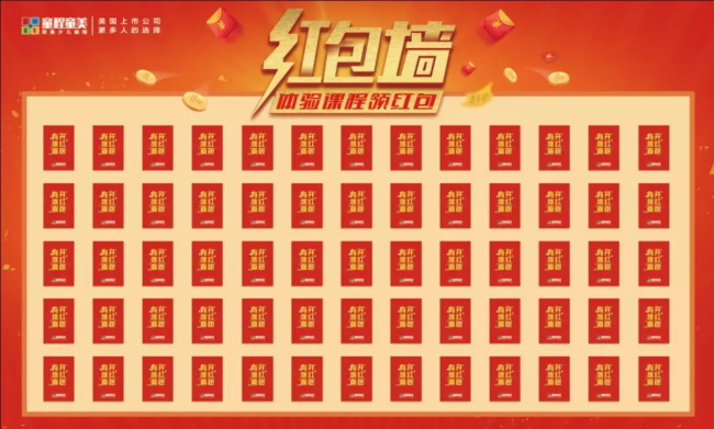 童程童美開學(xué)福利到，到校有紅包！