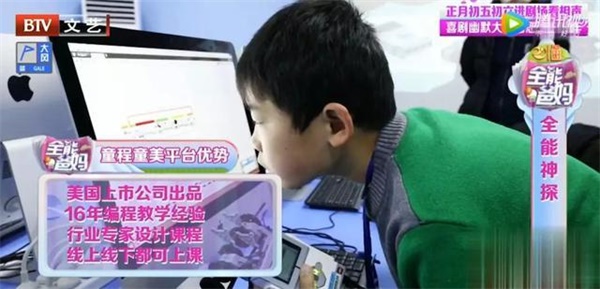 北京電視臺(tái)走進(jìn)童程童美，《全能爸媽》探秘少兒編程！