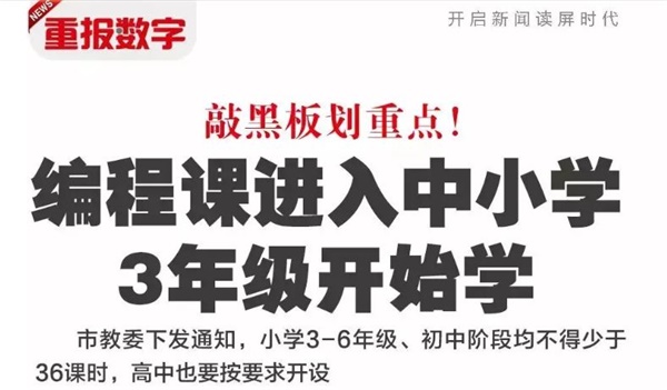 少兒編程再次被權(quán)威媒體報道，行業(yè)迎來爆發(fā)期！ 