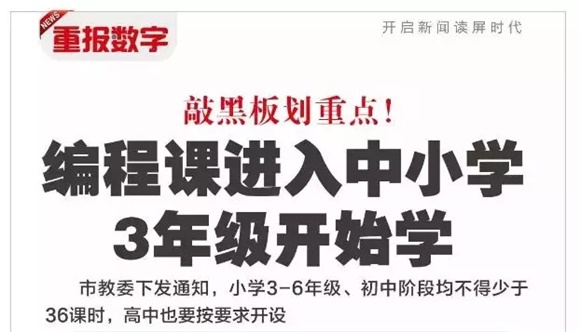 教育速遞 | 日本將編程納入小學必修課，全球再次掀起“編程熱”大潮！