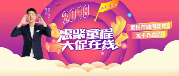 【周年鉅惠】童程在線周年慶大促啟動(dòng)，快來搶千元立減優(yōu)惠！