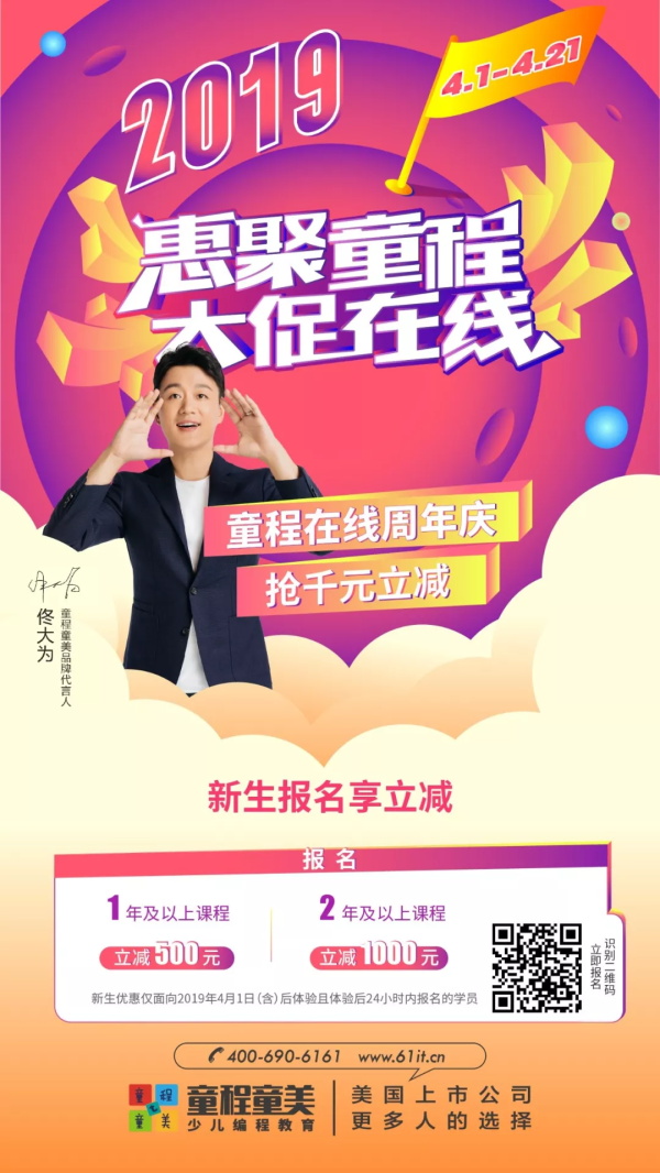 【周年鉅惠】童程在線周年慶大促啟動(dòng)，快來搶千元立減優(yōu)惠！