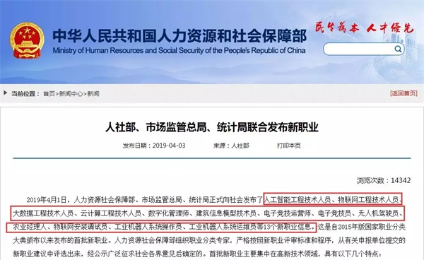 人社部發(fā)布新的職業(yè)，孩子未來的機會你掌握了嗎？