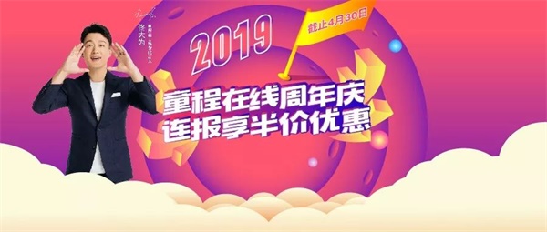 燃爆了！童程在線周年慶，半價(jià)活動(dòng)鉅惠來(lái)襲！