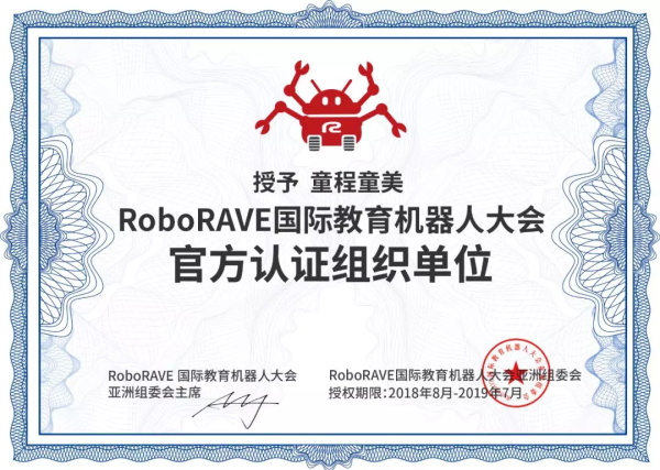 超燃！勇奪三冠，為國(guó)爭(zhēng)光，童程童美問鼎2019RoboRAVE世界總決賽！