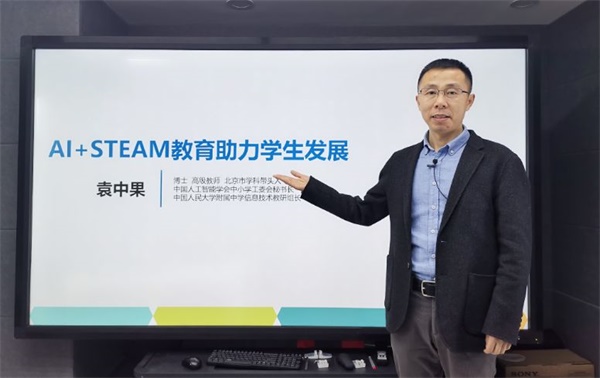 大咖講座回顧 | 人大附中信息技術(shù)教研組長(zhǎng)詳解STEAM課程新趨勢(shì)！ 