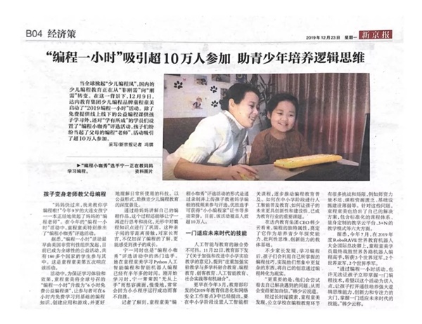 影響2600余萬(wàn)人，參與童程童美“編程一小時(shí)”是怎樣一種體驗(yàn)？